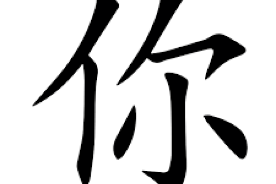 Chinese character graphic